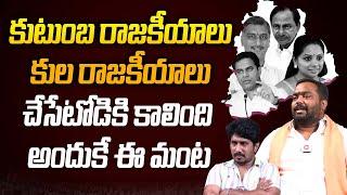 BJYM Leader Sai Ram Goud Comments on KCR & Family Party | BRS VS BJP Vs Congress | Aadya Media