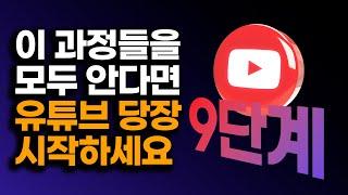 유튜브 시작! 채널 만들기부터 영상업로드까지 한방에 정리해드립니다.