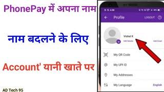 How to change name in Phonepe | PhonePe Account me name kaise change kare | 2024 | AD Tech 95