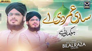 Sari Umar Di Eho Kamai Hai || New Heart Touching Kalam 2024 || Muhammad Bilal Raza Qadri || EMCS