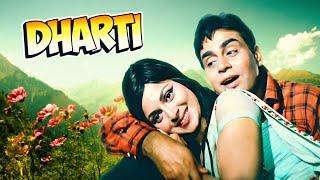 Dharti (धरती) 1970 Hindi Full Movie HD | Rajendra Kumar | Waheeda Rehman | Sivaji Ganesan