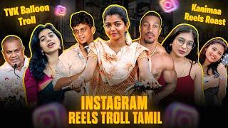 INSTAGRAM REELS TROLL தமிழ் | Kanimaa Reels Roast | TVK Balloon Troll | Insta Reels Roast |RA-1