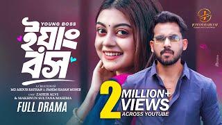 ইয়াং বস | Young Boss | Zaher Alvi | Mahima | Full Natok | Bangla New Natok 2024 | Romantic | Comedy