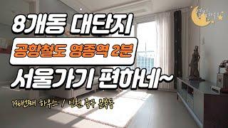 [#인천빌라매매](번호1-196)인천중구운북동 공항철도 영종역 초역세권! 8개동 대단지신축빌라![#운북동빌라매매]