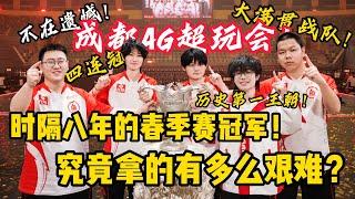 [王者榮耀]（kpl比赛解说）AG四连冠荣登最强王朝战队！一诺钟意燃尽自己拯救战局！大满贯的AG究竟有多强？#王者荣耀#HonorOfKings#王者榮耀#kpl，#hok，#2025年kpl春季赛