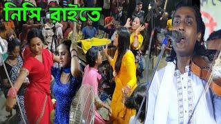 ও নিসি রাইতে।নিসি রাইতে কার বাশি বাজে। পাগলের মতো নাচলো সব হিজরা_rs media