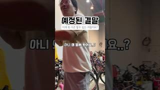 마지막 사장님이 킬포ㅋㅋㅋㅋㅋ #shorts