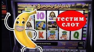 ГАРИК ТЕСТИРУЕТ  ИГРОВЫЕ АВТОМАТЫ BANANA SPLASH  ВЫИГРЫШ КАЗИНО ВУЛКАН 2021