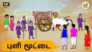 புளி மூட்டை Episode 175 | Tamil Stories | Tamil moral stories | Stories in Tamil | Old book stories