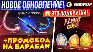 GGDROP ВЫВЕЛ 100.000 РУБЛЕЙ с НОВОГО ОБНОВЛЕНИЯ и ЭТО ПОДКРУТКА!? ГГДРОП ПРОМОКОД на БАРАБАН!