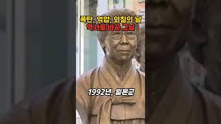 1월8일: "이봉창, 긴급조치, 수요집회: 그날의 이야기"