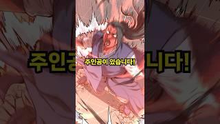내가 제일 좋아하는 개꿀잼 먼치킨 웹툰 ㅋㅋ