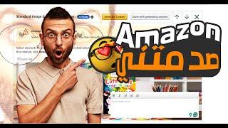 تحديث خرافي من امازون A+ content عبر الـ AI Amazon KDP (Kindle) شرح