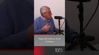 Леонид Гозман: «Нельзя поднимать руку на человека? Иногда нужно!» #эхо #shorts #украина