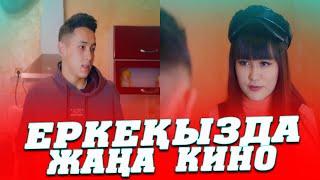 кішкентай қыз  erkewoka тик ток смотреть #Shorts