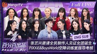 【ENG SUB】How Will PIXXIE&BoysWorld Test  Lay Zhang’s New Girl Group? | Show It All EP02 | MangoTV