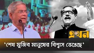 মানুষের আকাঙ্খা পূরণের জন্য নির্বাচন চায় বিএনপি | Mirza Fakhrul Islam Alamgir | Chuadanga News | BNP