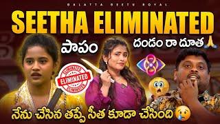 Seetha Eliminated | Saturday Episode Leaks | Teja  | Geetu Royal Updates Oct 12 | BIGGBOSS 8