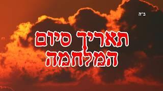 זה מה שצריך לקרות - ואז תסתיים המלחמה