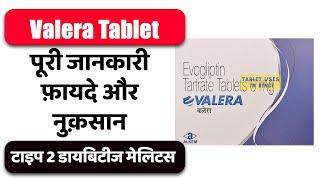 Valera Tablet Uses in Hindi | टाइप 2 डायबिटीज मेलिटस | Side Effects | Dose 