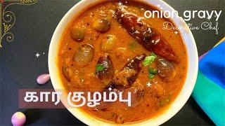 Restaurant style kara Kuzhambu | கார குழம்பு | Onion curry