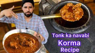 ईद स्पेशल टोंक के नवाबों का ख़ास कोरमा रेसिपी  pure India me Asa korma Sif tonk mehi milta he recipe