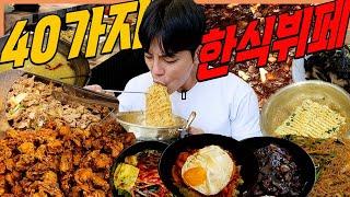 역대급 한식뷔페 치킨 무한리필 먹방 6000원에 40가지 불고기 열라면 중화비빔밥 잡채 짜장 잔치국수 김밥 korean mukbang eatingshow