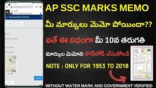 How to download ap ssc marks memo officially in 2022 | ap ssc marks memo download telugu