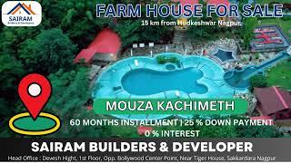 FARMHOUSE FOR SALE -HUDKESHWAR ROAD NAGPUR -SAIRAM BHUILDERS & DEVELOPERS NAGPUR -#farmhouseforsale