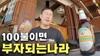 100불 한 장으로 하는 라오스 여행 [루앙프라방上]