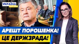 ️ГОДИНУ ТОМУ! СУД НАД ПОРОШЕНКО - ВІН ЗДАЄ СПІЛЬНИКІВ! КОТЕЛ В КОСТЯНТИНІВЦІ! | Україна сьогодні