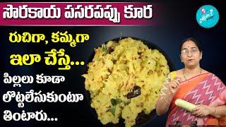 Ramaa Raavi  _ సొరకాయ పెసరు పప్పు || Pesarapappu Sorakaya Recipe || SumanTV Mom's Kitchen