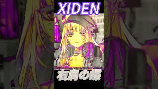 [XIDEN] 右肩の蝶／のりぴー #shotrs