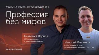 Реальные задачи инженера данных: профессия без мифов