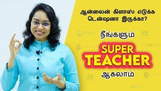 How to take online classes in Tamil| Zoom Class | Career Guidance | Sreevidhya Santhosh