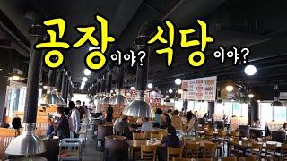 (공주) 전국에서 몰려오는 구석탱이 마성의 시골식당! 솥뚜껑매운탕! [맛있겠다 Yummy]