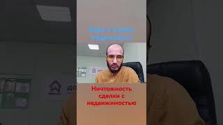 ничтожность сделки #агентствонедвижимости #риелтор #новостройка #ничтожностьсделки  #риски