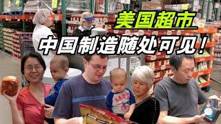 美國家人最愛的超市Costco，中國制造無處不在，壹共花了多少錢？