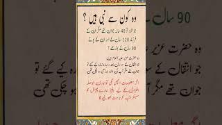 Hazrat Uzair elehislam Informative video#bestnaat #infomationaboutdeen #islamichadees #islamicscrip