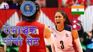 HISTORIC MOMENT : Nepal vs India - FINAL SET | भारत विरुद्ध ऐतिहासिक जितको त्यो निर्णायक सेट