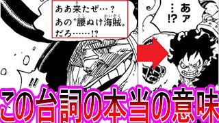 【ワンピース】最新1131話 ロキがシャンクスを「腰抜け」扱いした本当の理由がヤバすぎる事に気づいた読者の反応集 【ゆっくりまとめ】