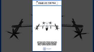 곧 탈 수 있다? 드론택시의 시대 #automobile #drone #dji #dronelife