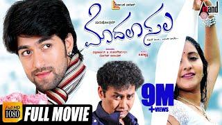 Modalasala | Kannada Full HD Movie | Rocky Star Yash | Bhama | V.Harikrishna | Romantic Film