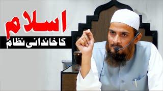 Islam Ka Khandani Nizam Aur Hamare Samaj Ka Raviya || Dr. Muhammed Nasim Abdul Jaleel Madani