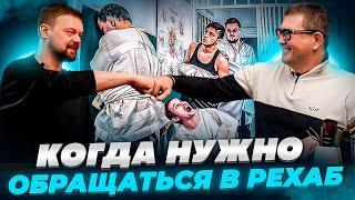 КАК ВЫБРАТЬ РЕХАБ / ВЫЛЕЧИТЬ НАРКОМАНА ИЛИ АЛКОГОЛИКА