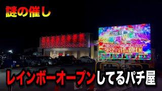 聞いた事がないオープンしてるパチンコ屋に潜入【狂いスロサンドに入金】ポンコツスロット７１５話