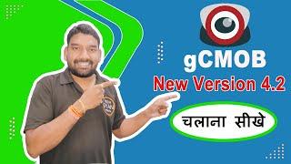 gcmob new version 4.2 update2024 |  gcmob new version playback | cp plus mobile app new version