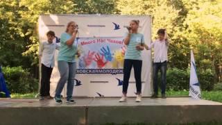 "Ты и я" | Ксения Базуашвили и Дарья Базуашвили | #многонасмолодежь на #ЗОЖ_фест | #Чехов