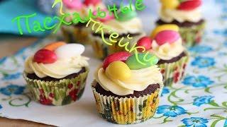 Капкейки пасхальные.НА МОЙ ВКУС