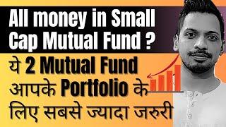 ये 2 Mutual Fund आपके Portfolio के लिए सबसे ज्यादा जरुरी ? ||  All money in Small Cap Mutual Fund ?